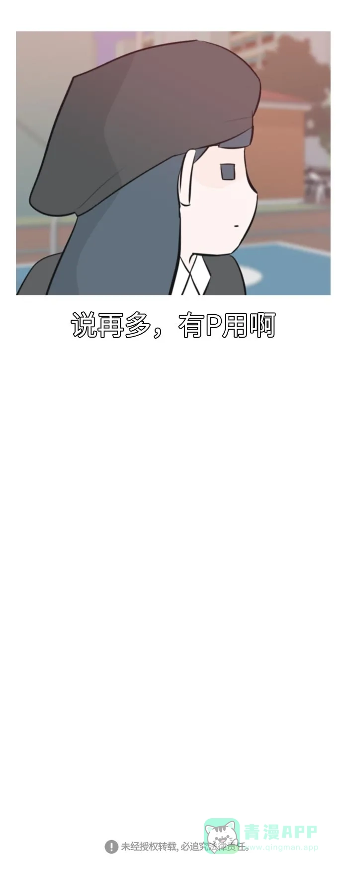 《嫩男嫩女》[第160话] 可以倾诉的人，可以倾听的人（伸出手） 第44页