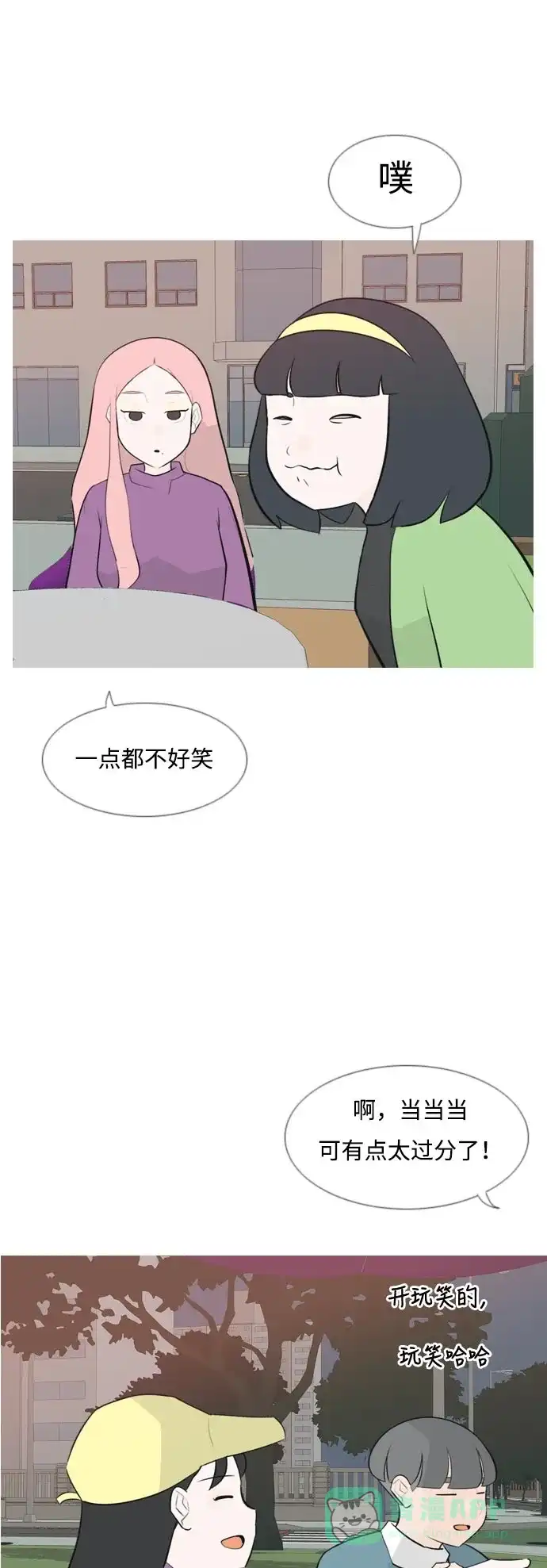 《嫩男嫩女》[第160话] 可以倾诉的人，可以倾听的人（伸出手） 第24页