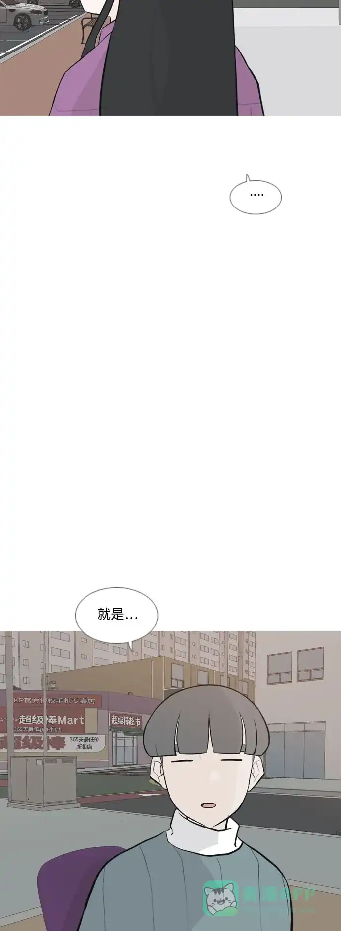 《嫩男嫩女》[第161话] 没有什么是永恒不变的（假装不知道） 第9页