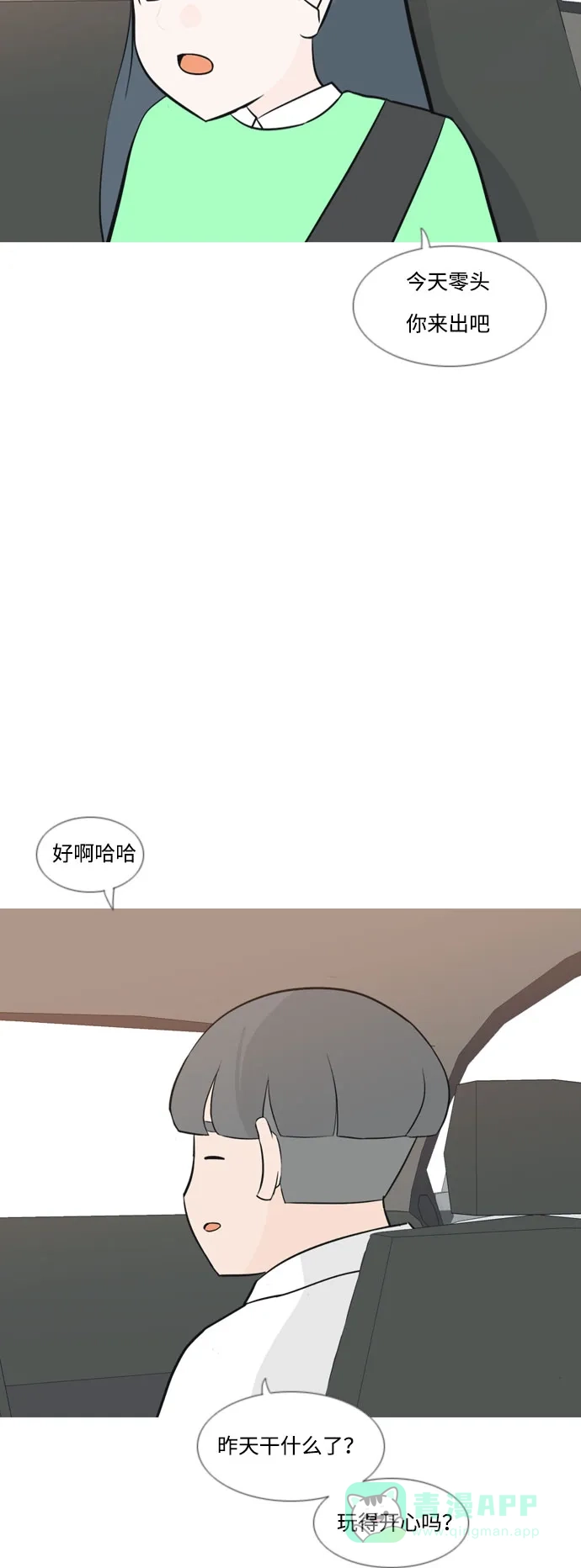 《嫩男嫩女》[第161话] 没有什么是永恒不变的（假装不知道） 第38页