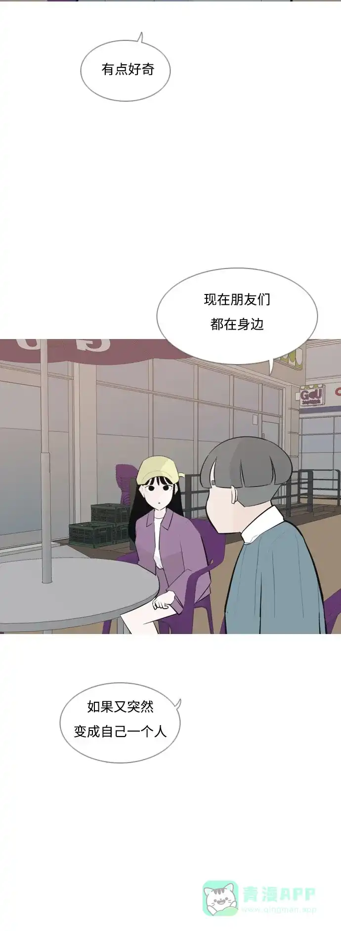 《嫩男嫩女》[第161话] 没有什么是永恒不变的（假装不知道） 第10页