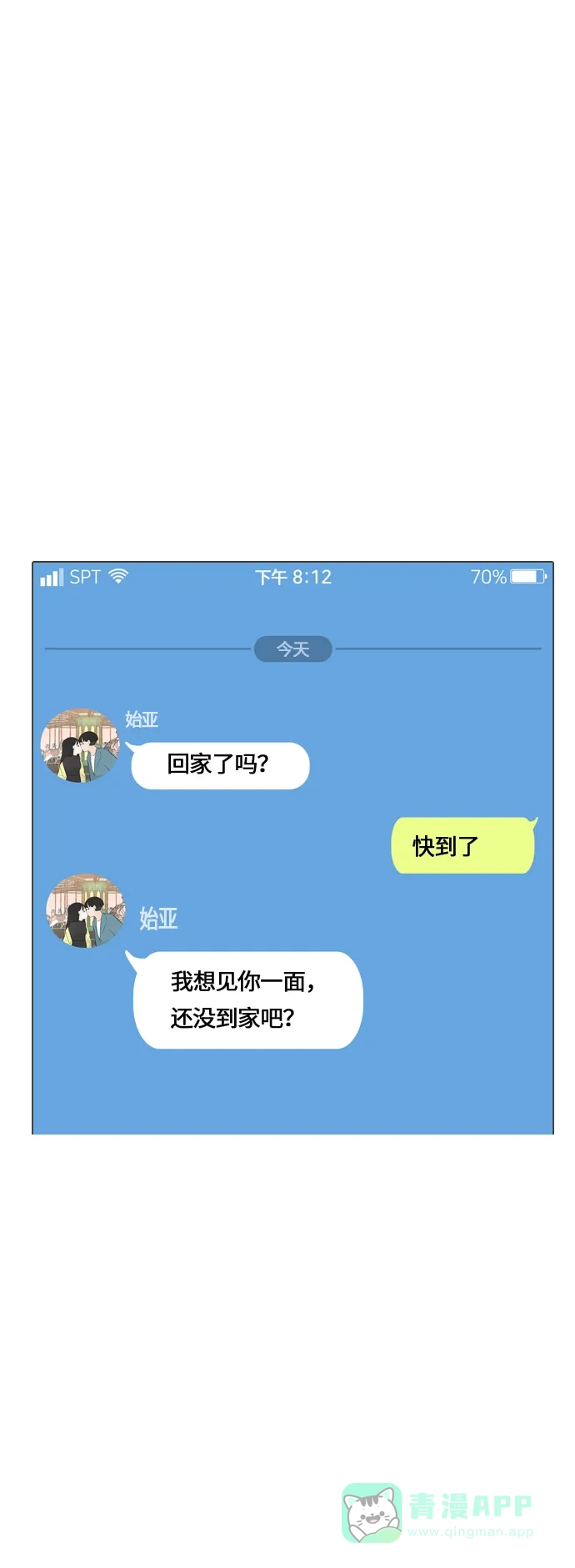 《嫩男嫩女》[第161话] 没有什么是永恒不变的（假装不知道） 第2页