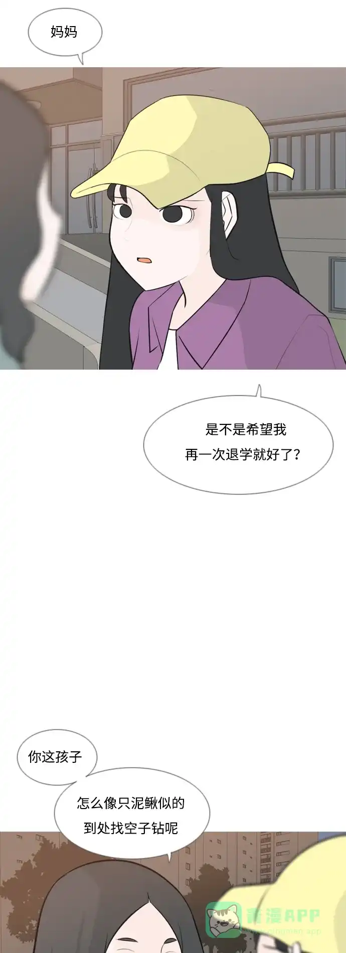 《嫩男嫩女》[第161话] 没有什么是永恒不变的（假装不知道） 第12页