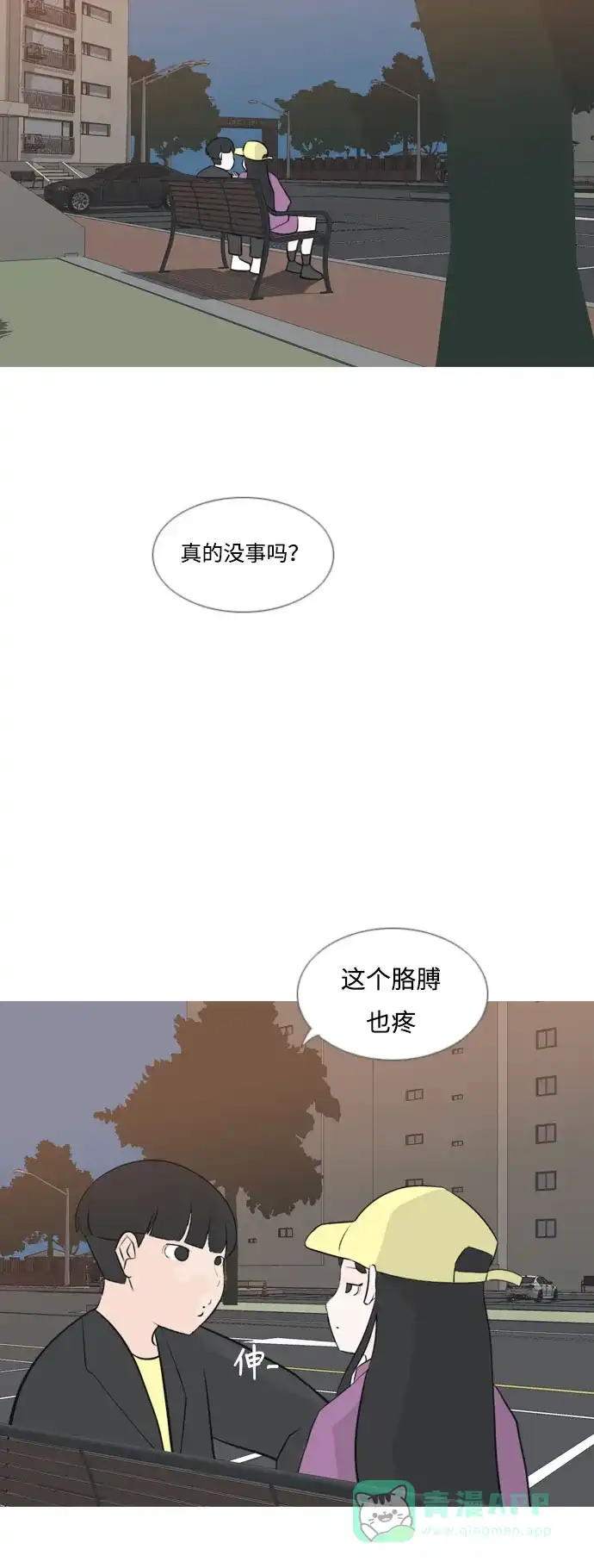 《嫩男嫩女》[第161话] 没有什么是永恒不变的（假装不知道） 第25页