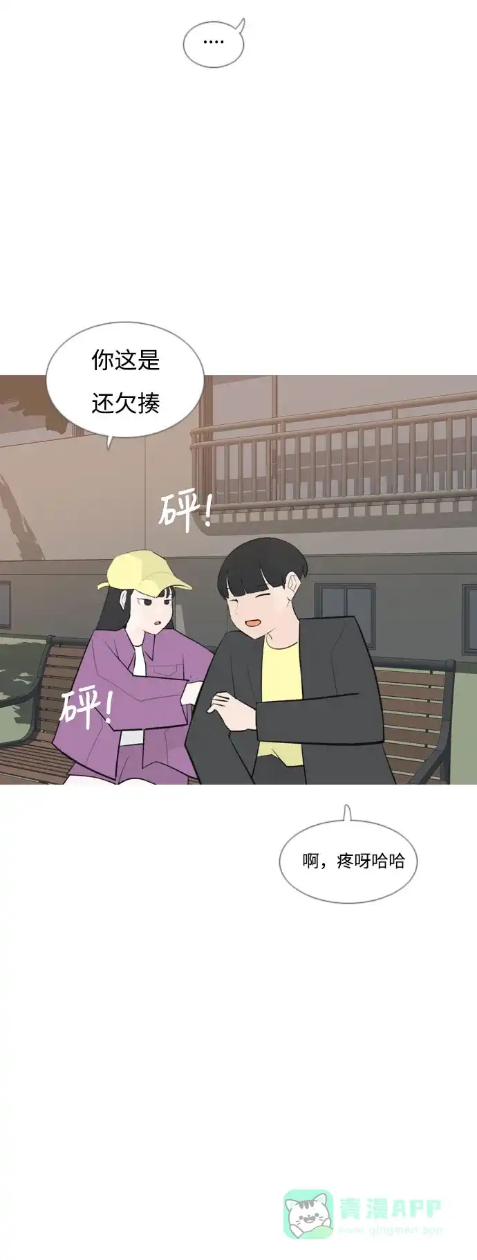 《嫩男嫩女》[第161话] 没有什么是永恒不变的（假装不知道） 第26页
