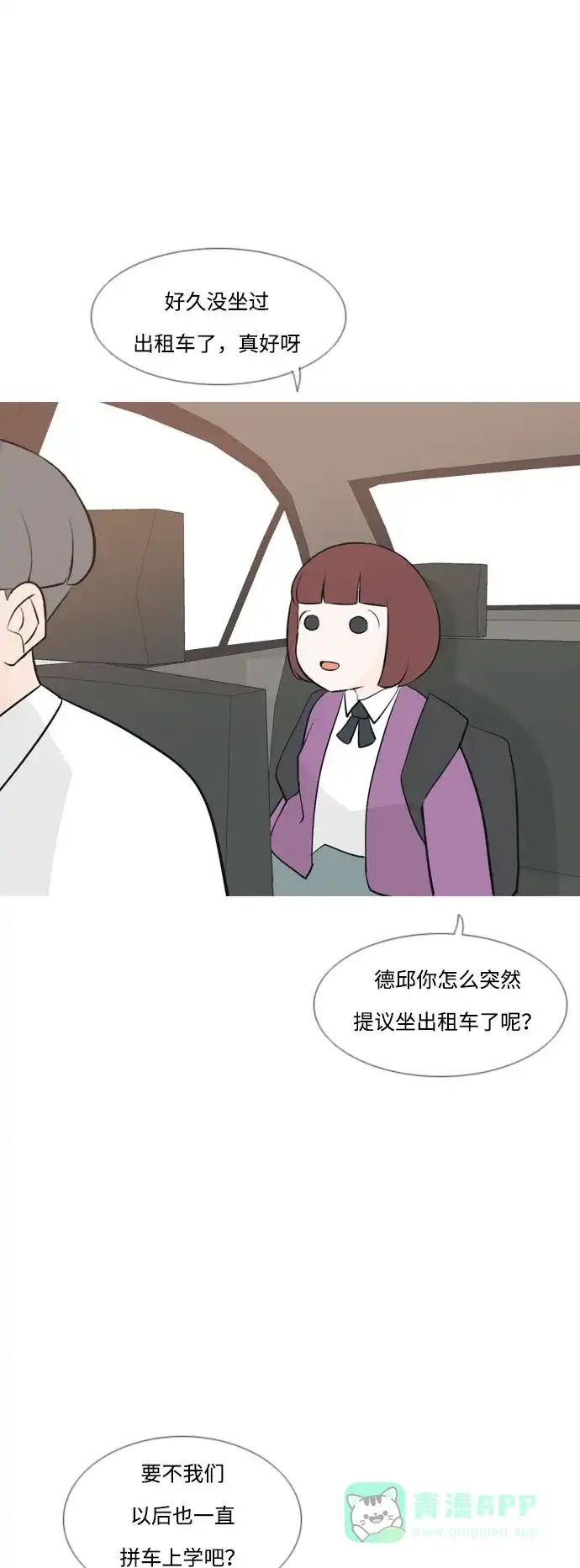 《嫩男嫩女》[第161话] 没有什么是永恒不变的（假装不知道） 第36页