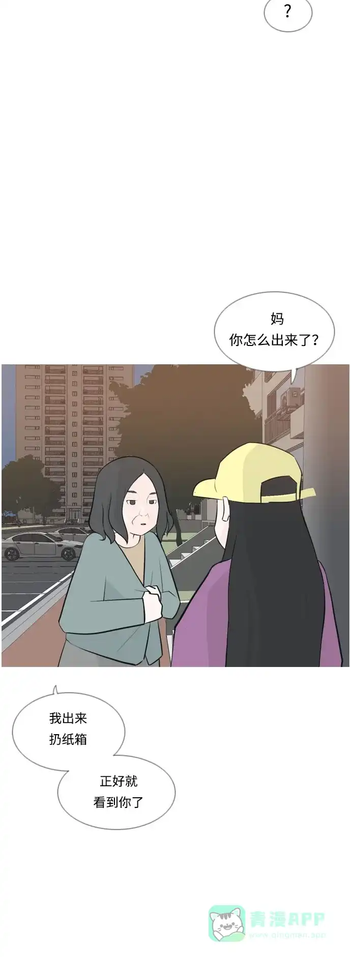 《嫩男嫩女》[第161话] 没有什么是永恒不变的（假装不知道） 第4页
