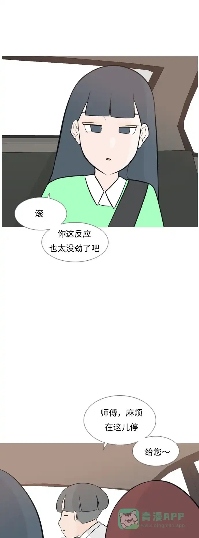 《嫩男嫩女》[第161话] 没有什么是永恒不变的（假装不知道） 第41页