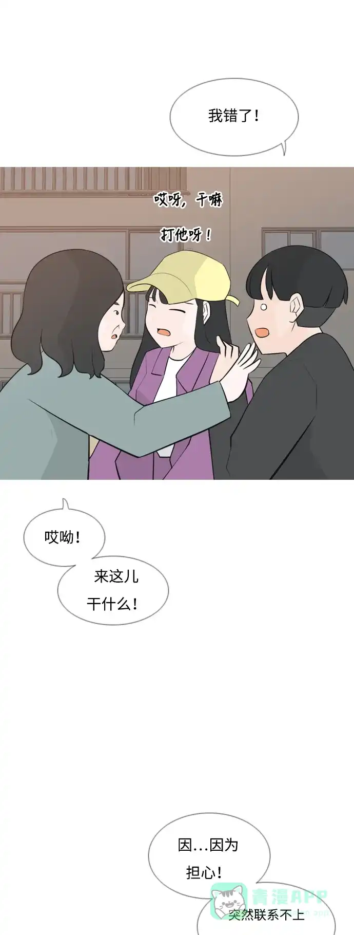 《嫩男嫩女》[第161话] 没有什么是永恒不变的（假装不知道） 第20页