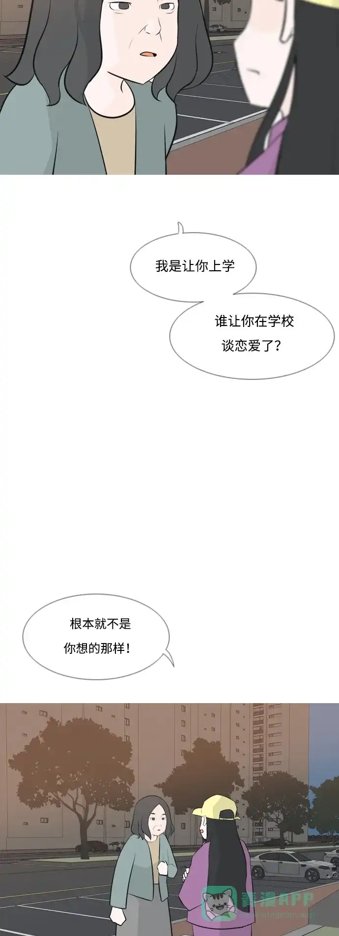 《嫩男嫩女》[第161话] 没有什么是永恒不变的（假装不知道） 第13页
