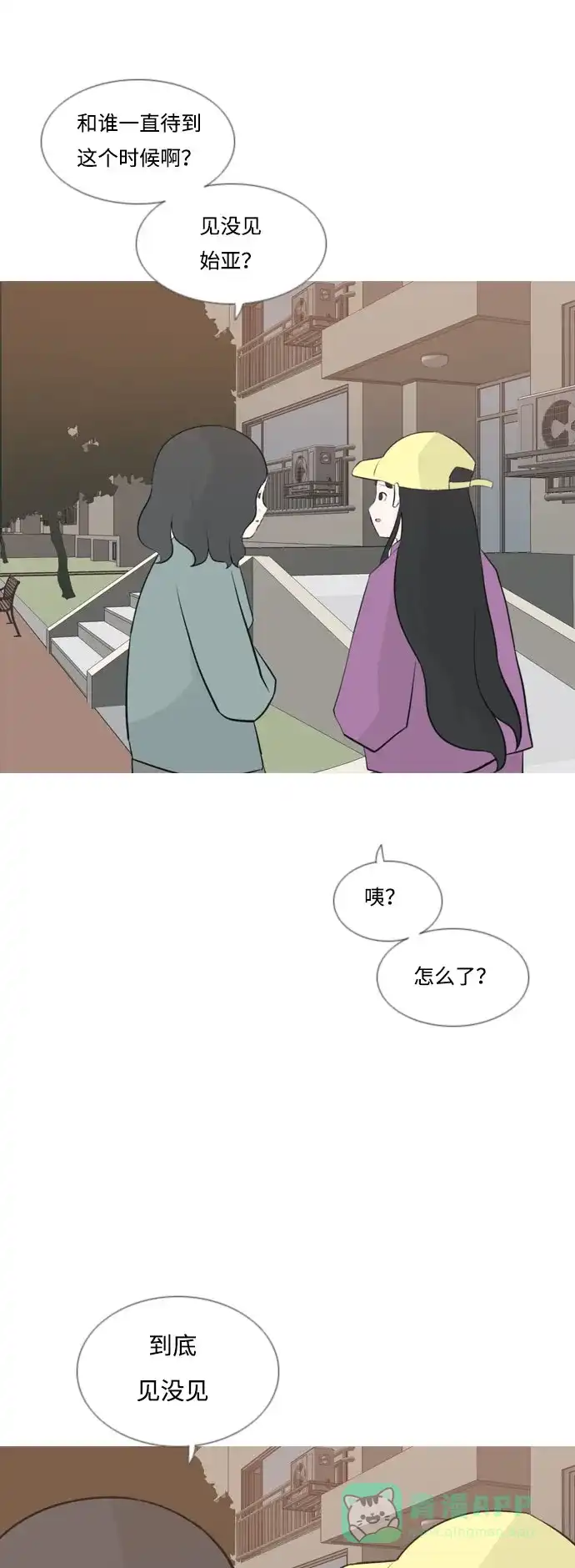《嫩男嫩女》[第161话] 没有什么是永恒不变的（假装不知道） 第5页