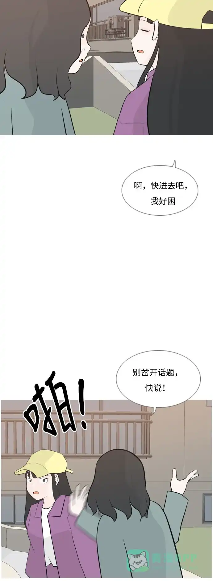 《嫩男嫩女》[第161话] 没有什么是永恒不变的（假装不知道） 第6页
