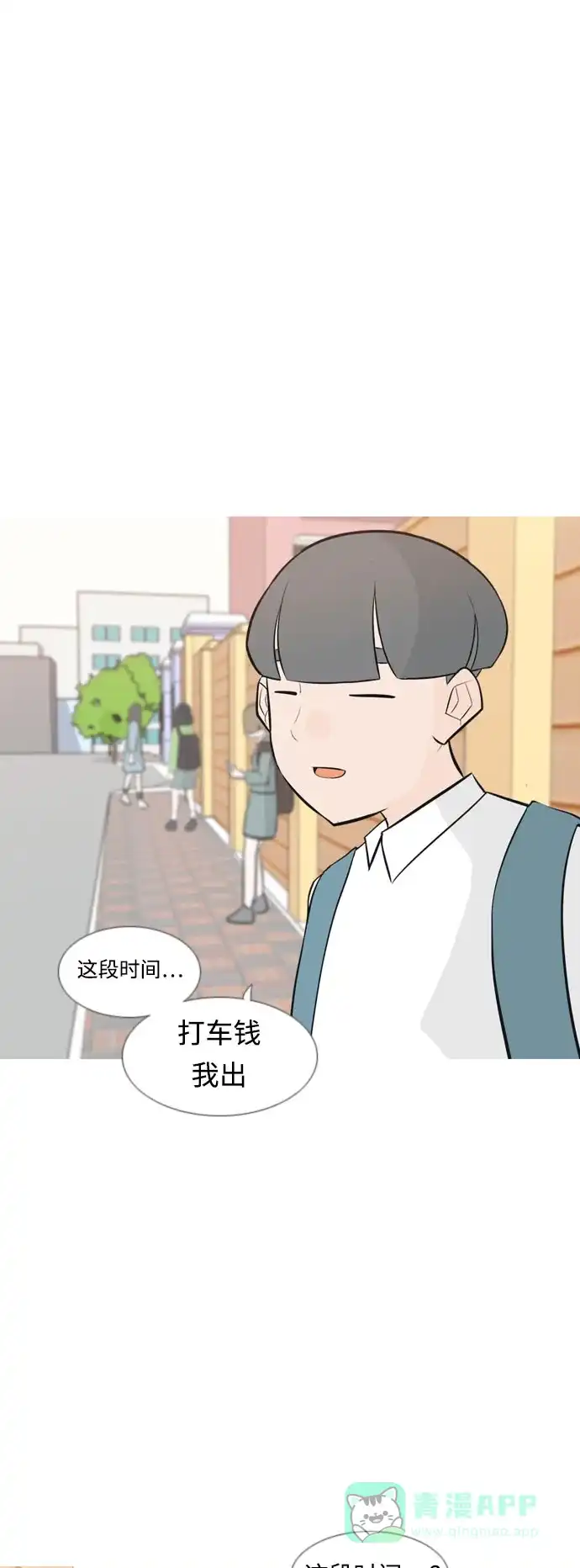 《嫩男嫩女》[第161话] 没有什么是永恒不变的（假装不知道） 第43页