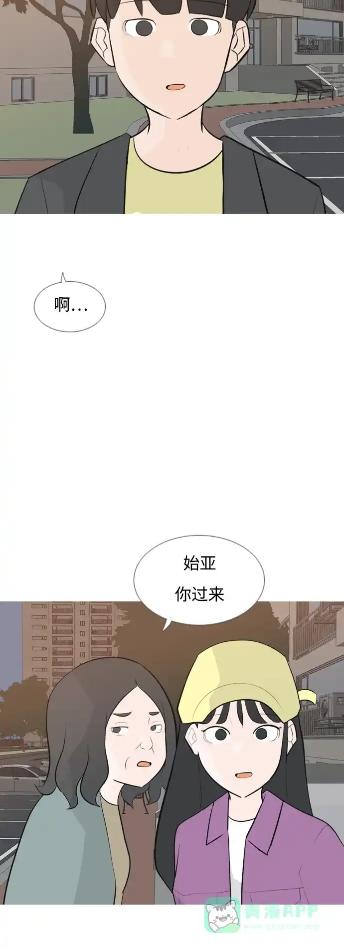 《嫩男嫩女》[第161话] 没有什么是永恒不变的（假装不知道） 第17页