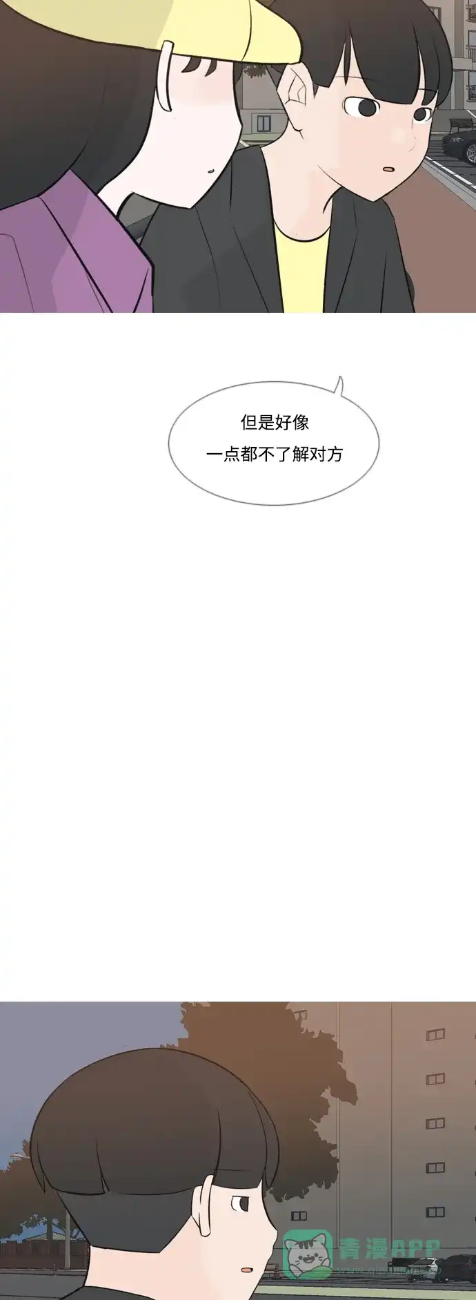 《嫩男嫩女》[第161话] 没有什么是永恒不变的（假装不知道） 第30页