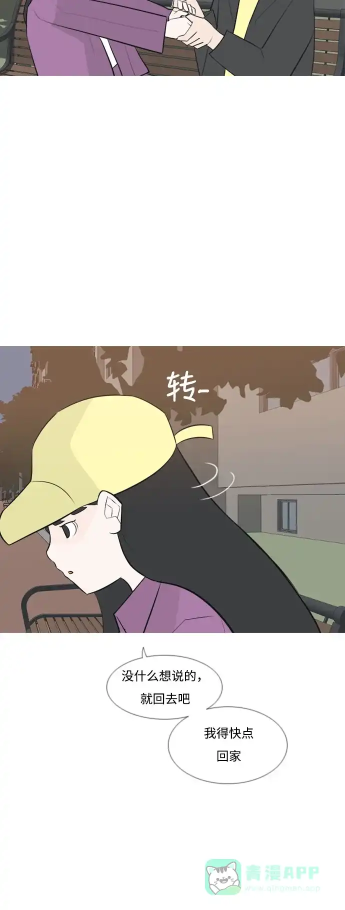 《嫩男嫩女》[第161话] 没有什么是永恒不变的（假装不知道） 第28页