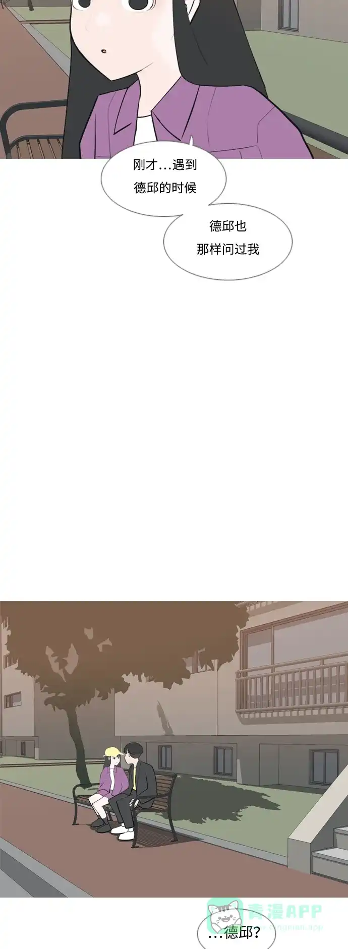 《嫩男嫩女》[第161话] 没有什么是永恒不变的（假装不知道） 第33页