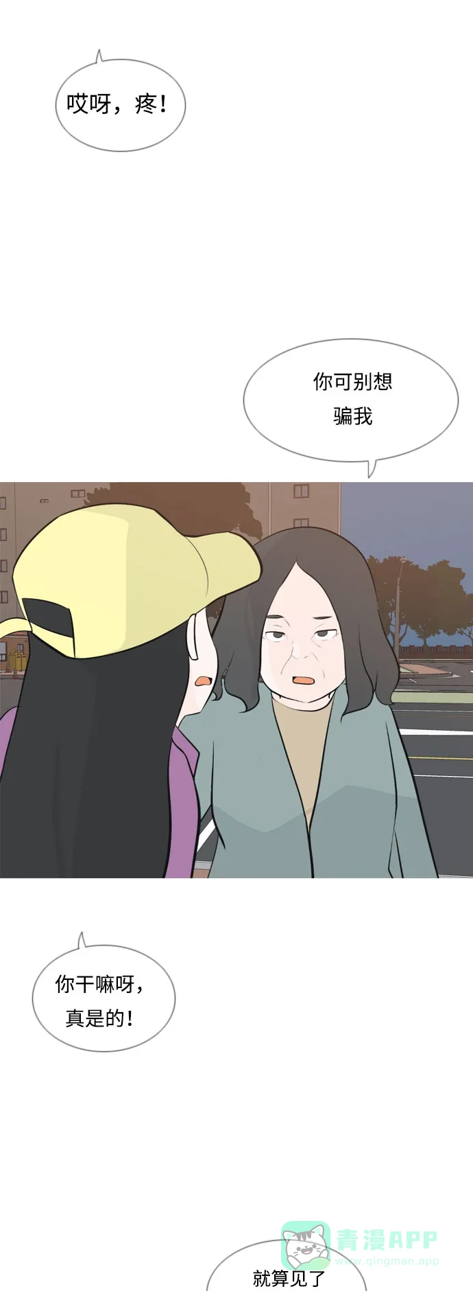 《嫩男嫩女》[第161话] 没有什么是永恒不变的（假装不知道） 第7页