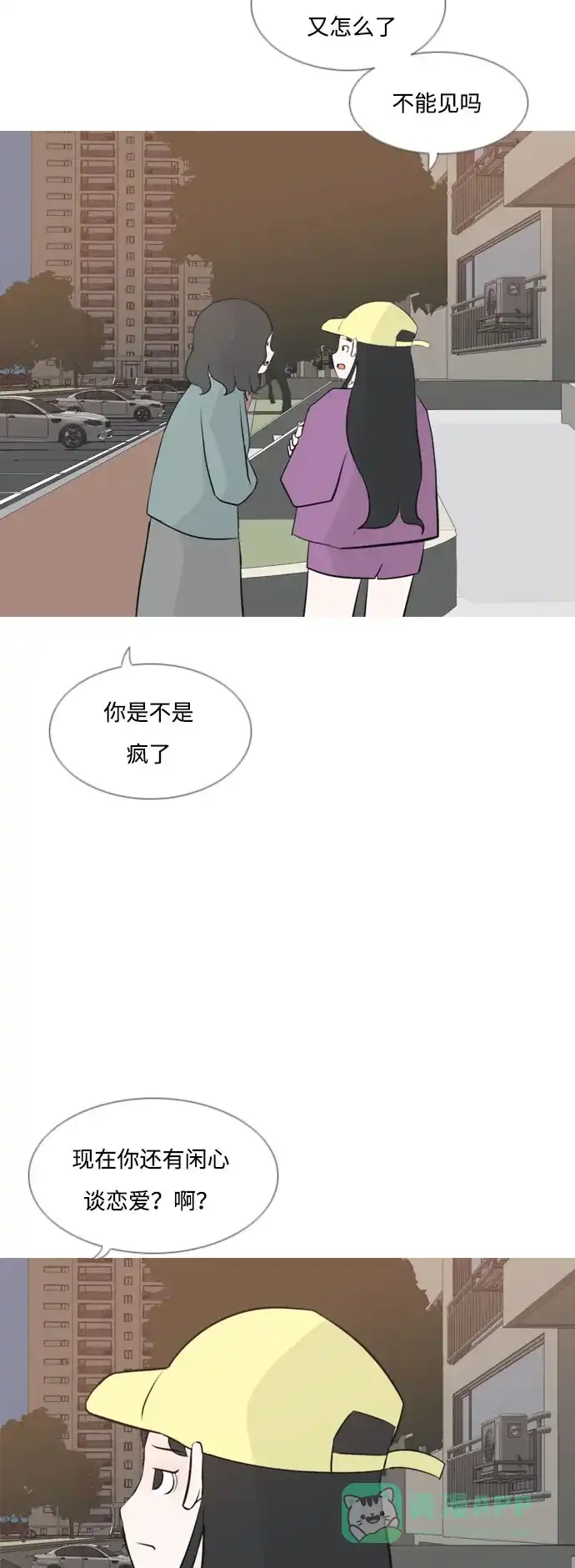 《嫩男嫩女》[第161话] 没有什么是永恒不变的（假装不知道） 第8页