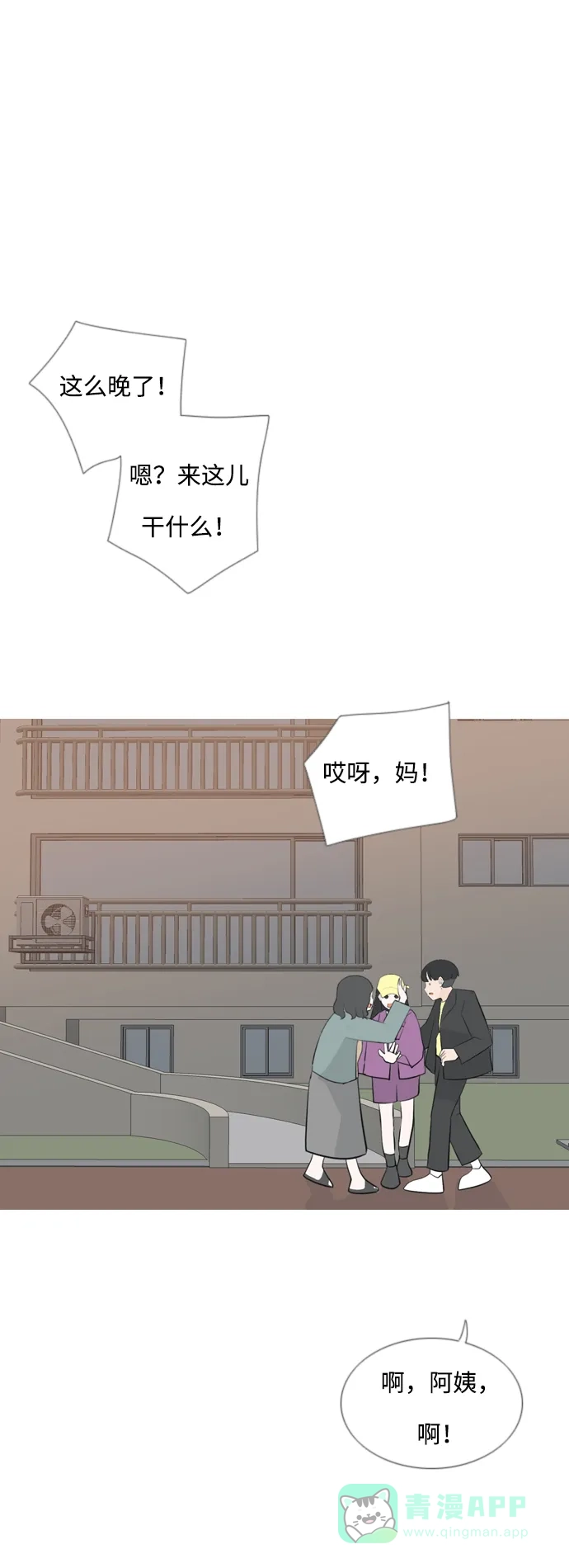 《嫩男嫩女》[第161话] 没有什么是永恒不变的（假装不知道） 第19页