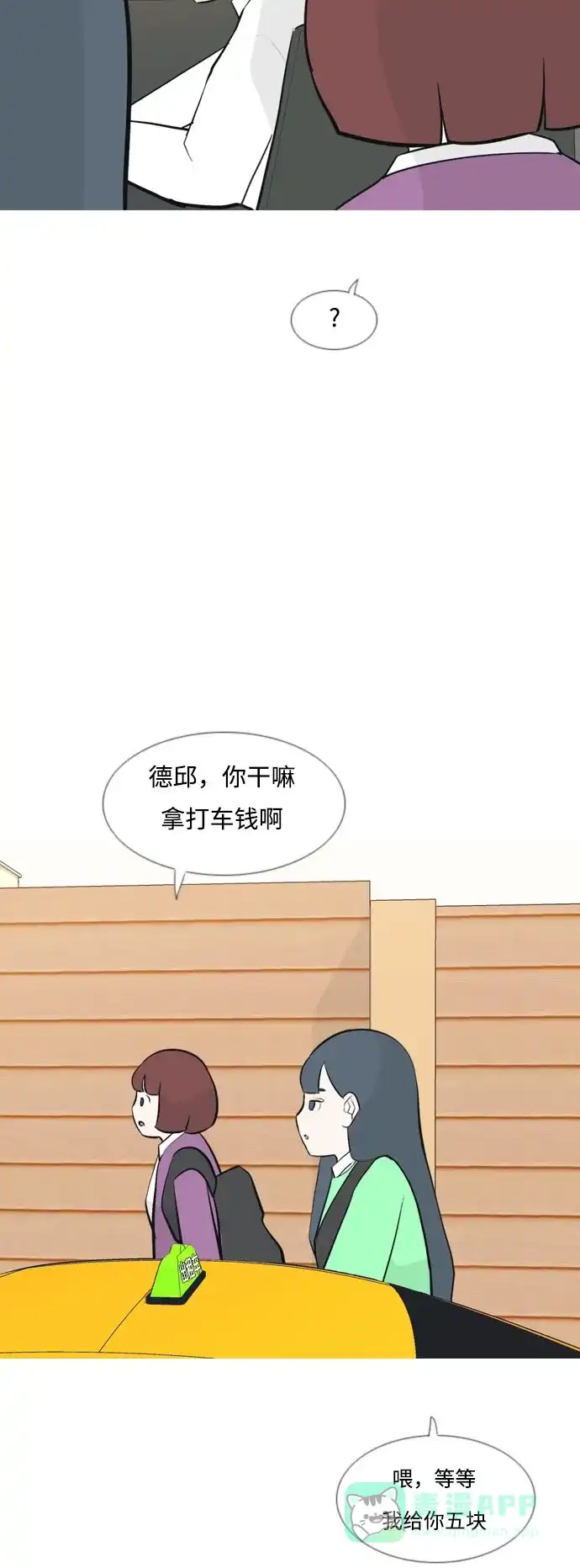 《嫩男嫩女》[第161话] 没有什么是永恒不变的（假装不知道） 第42页