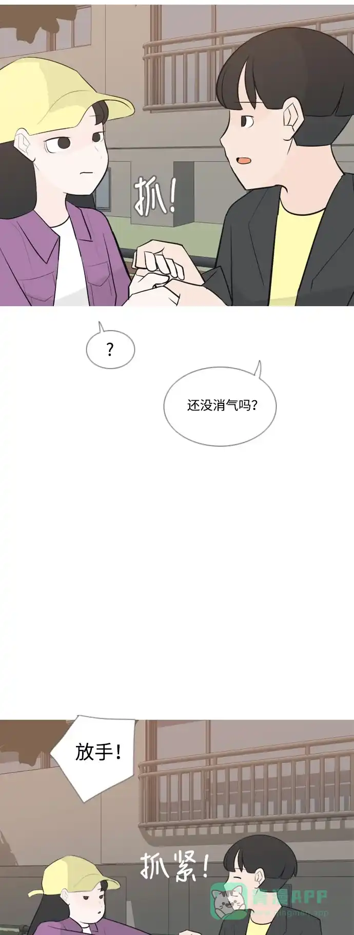 《嫩男嫩女》[第161话] 没有什么是永恒不变的（假装不知道） 第27页