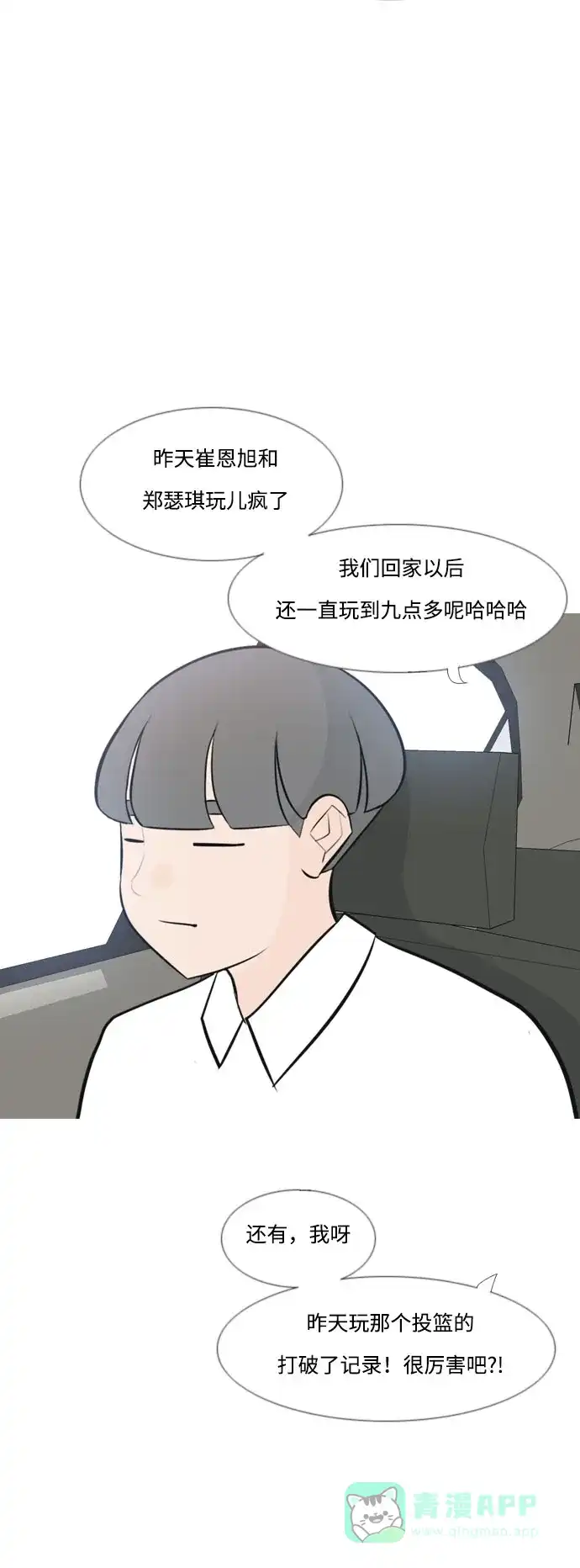《嫩男嫩女》[第161话] 没有什么是永恒不变的（假装不知道） 第39页