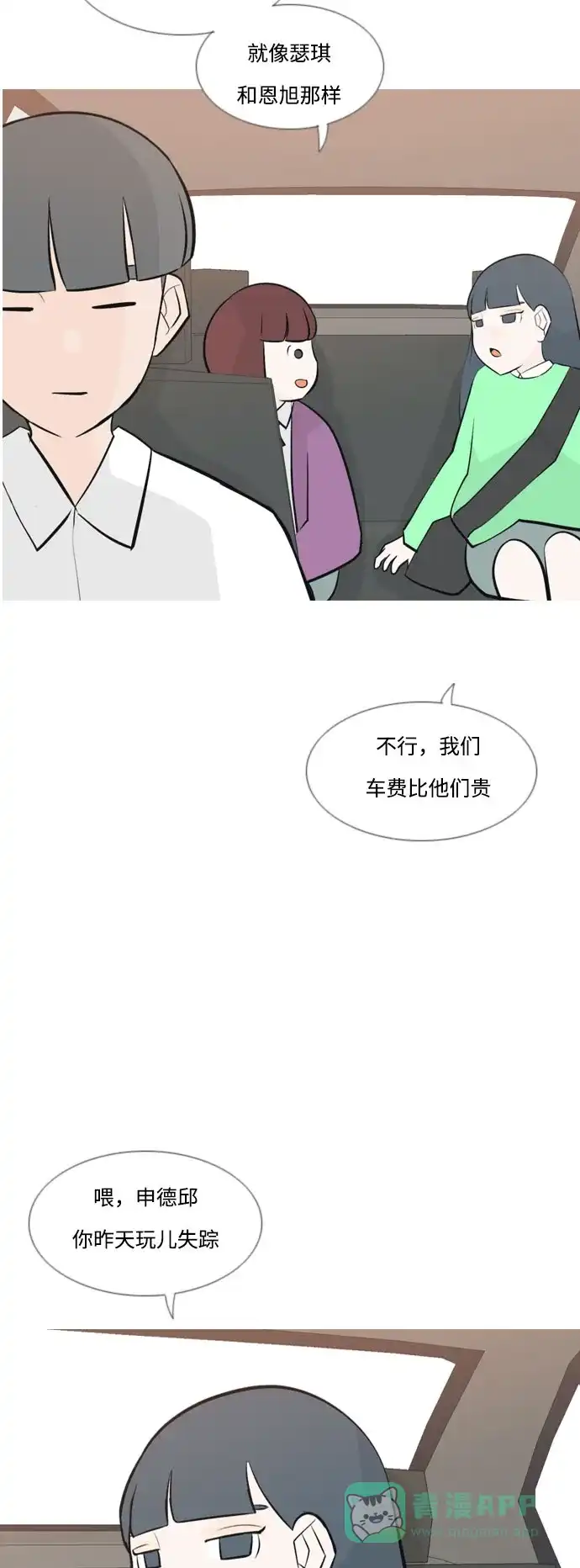 《嫩男嫩女》[第161话] 没有什么是永恒不变的（假装不知道） 第37页