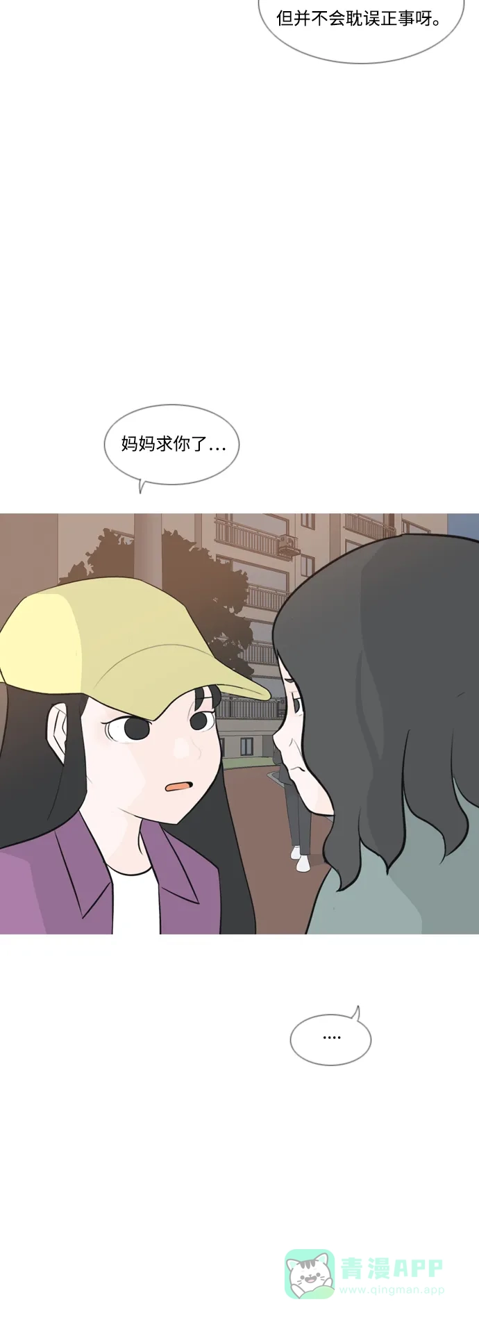 《嫩男嫩女》[第161话] 没有什么是永恒不变的（假装不知道） 第15页