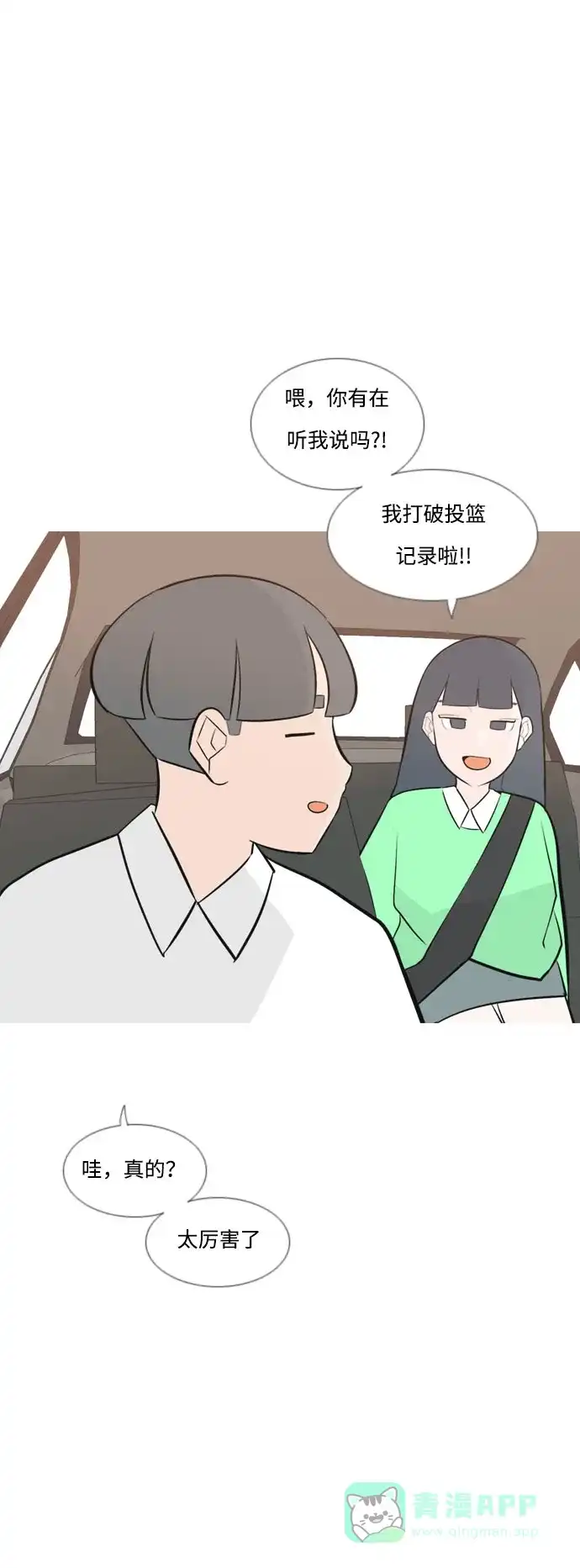 《嫩男嫩女》[第161话] 没有什么是永恒不变的（假装不知道） 第40页