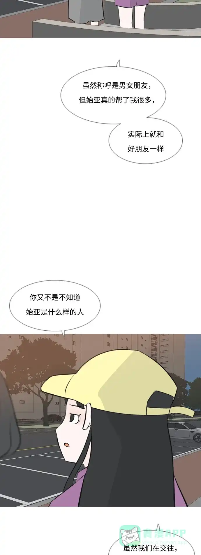 《嫩男嫩女》[第161话] 没有什么是永恒不变的（假装不知道） 第14页