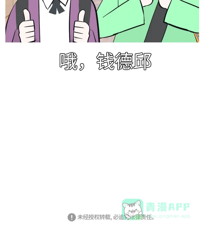 《嫩男嫩女》[第161话] 没有什么是永恒不变的（假装不知道） 第45页