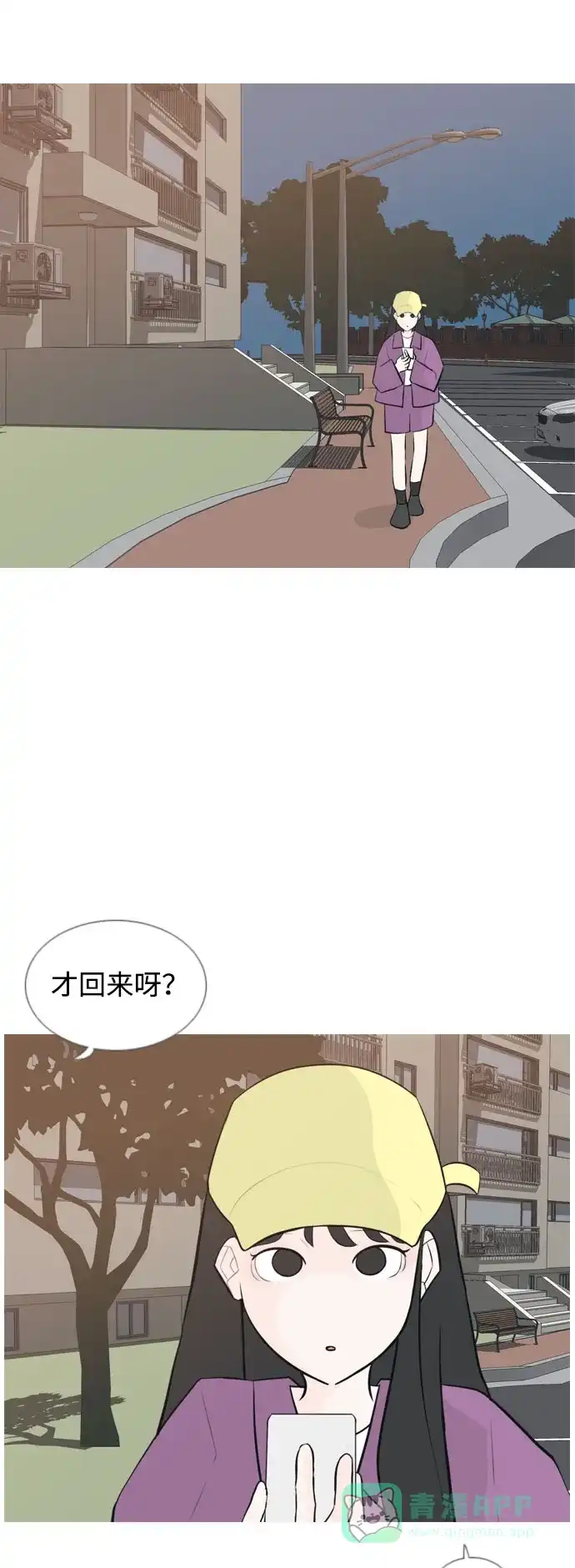 《嫩男嫩女》[第161话] 没有什么是永恒不变的（假装不知道） 第3页