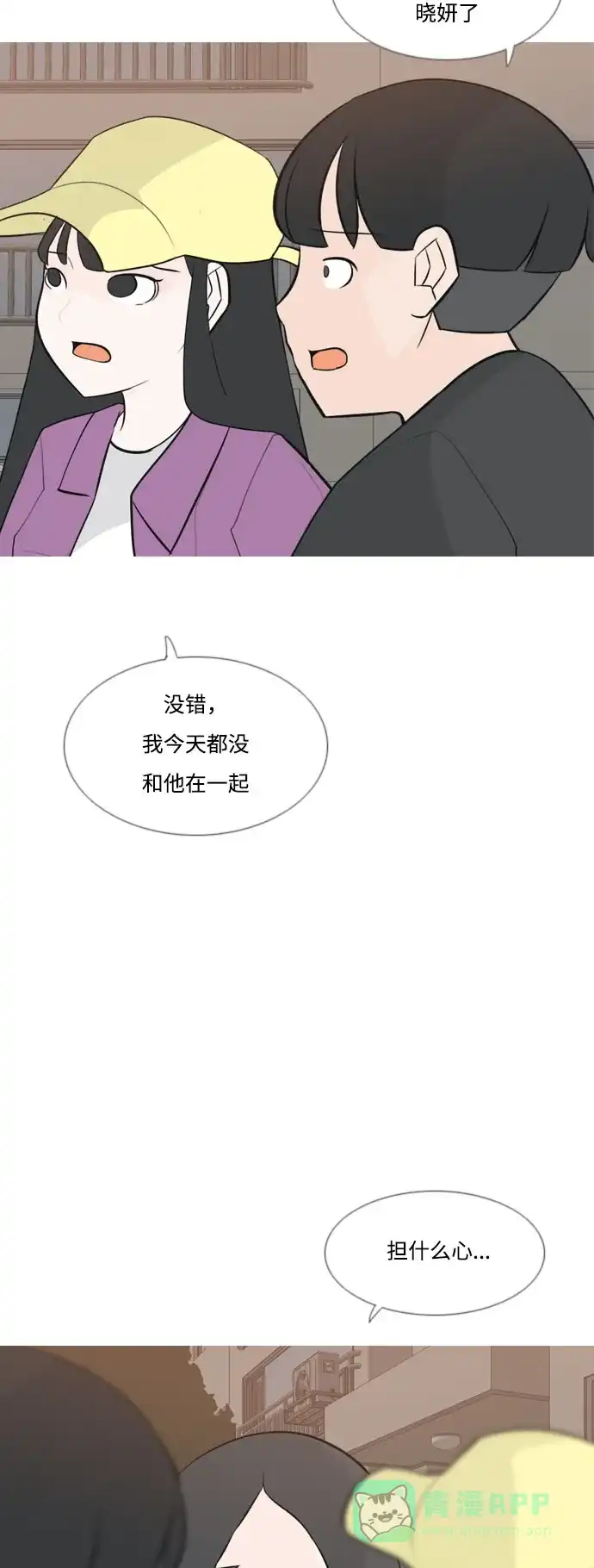 《嫩男嫩女》[第161话] 没有什么是永恒不变的（假装不知道） 第21页
