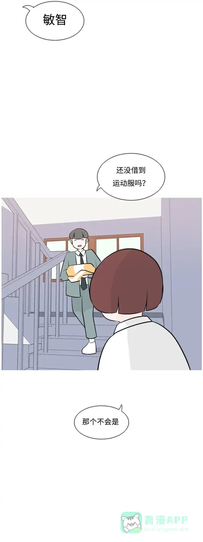 《嫩男嫩女》[第162话] 没有什么是永恒不变的（黑骑士） 第9页