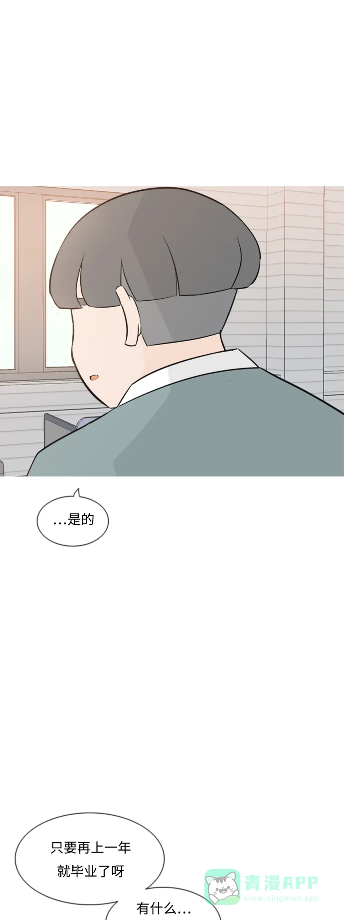 《嫩男嫩女》[第162话] 没有什么是永恒不变的（黑骑士） 第23页