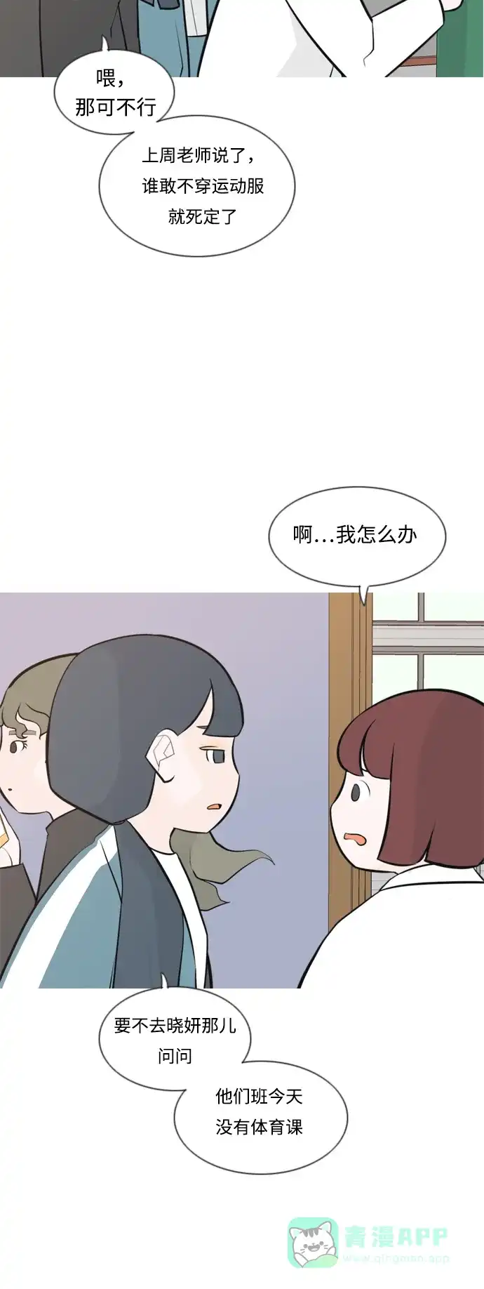 《嫩男嫩女》[第162话] 没有什么是永恒不变的（黑骑士） 第4页