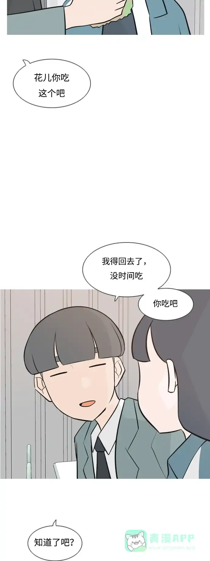《嫩男嫩女》[第162话] 没有什么是永恒不变的（黑骑士） 第16页