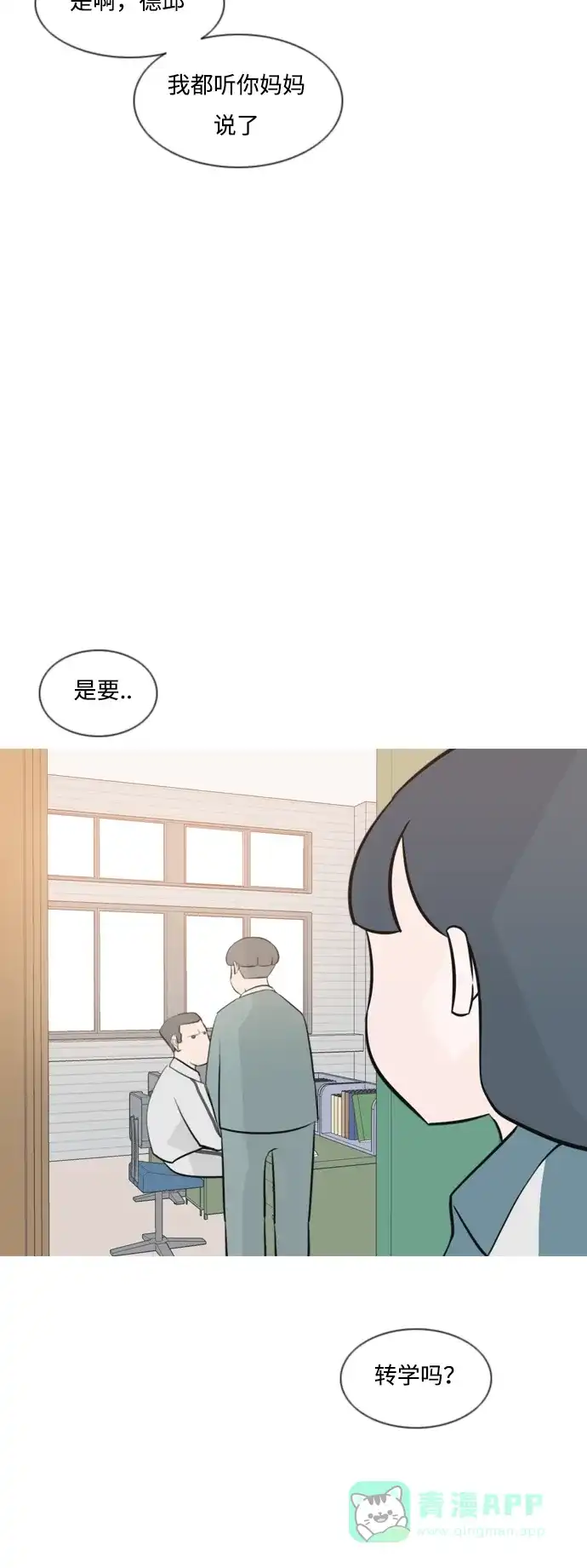 《嫩男嫩女》[第162话] 没有什么是永恒不变的（黑骑士） 第22页