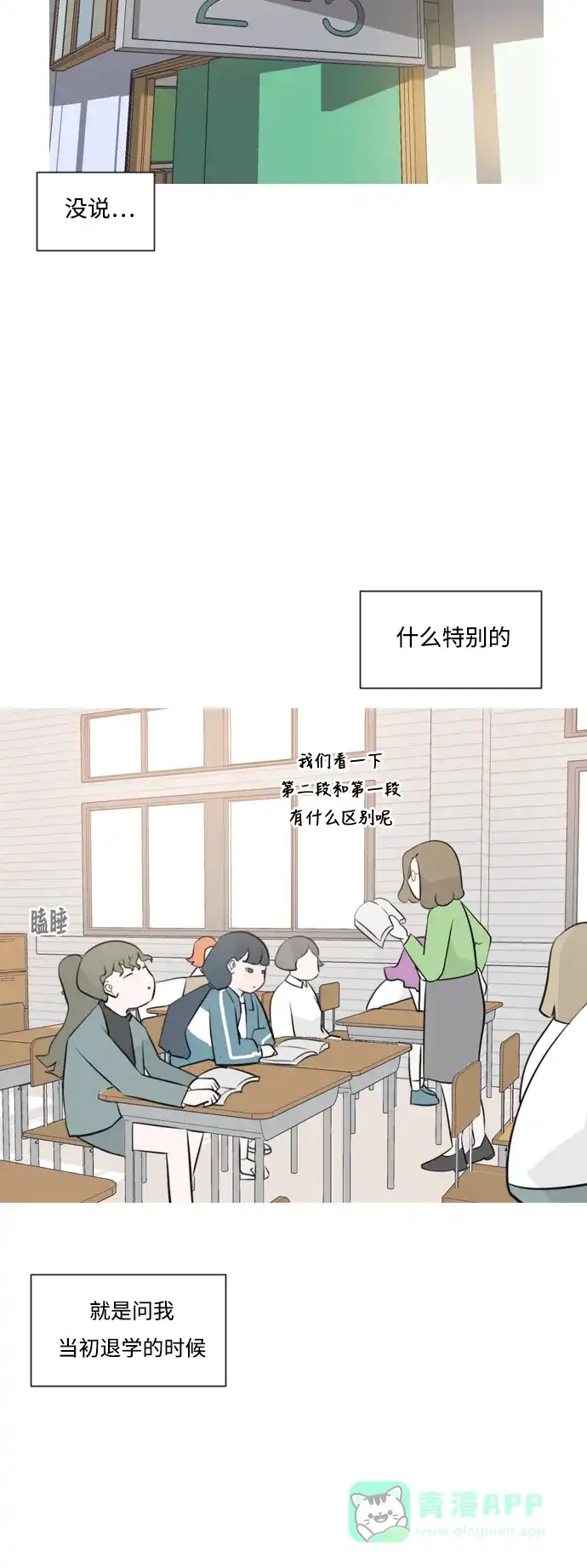 《嫩男嫩女》[第162话] 没有什么是永恒不变的（黑骑士） 第31页