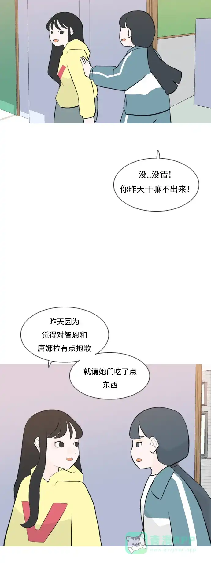 《嫩男嫩女》[第162话] 没有什么是永恒不变的（黑骑士） 第27页