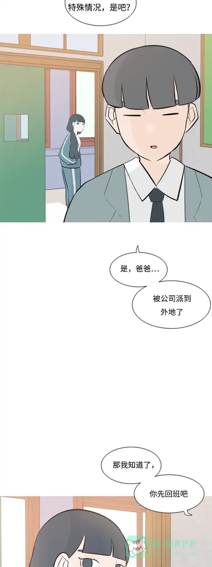 《嫩男嫩女》[第162话] 没有什么是永恒不变的（黑骑士） 第24页