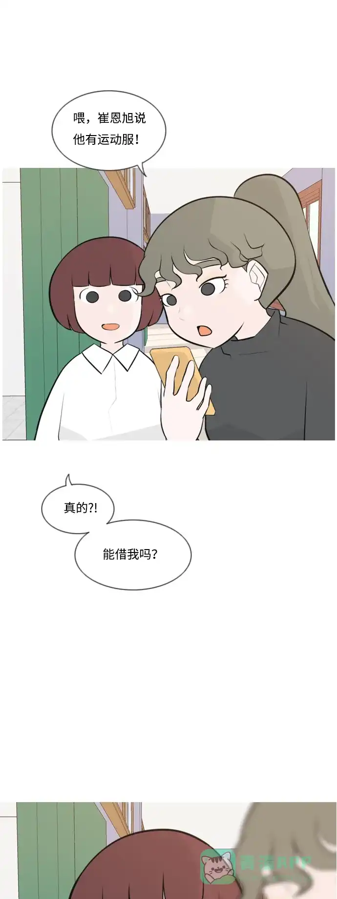 《嫩男嫩女》[第162话] 没有什么是永恒不变的（黑骑士） 第5页