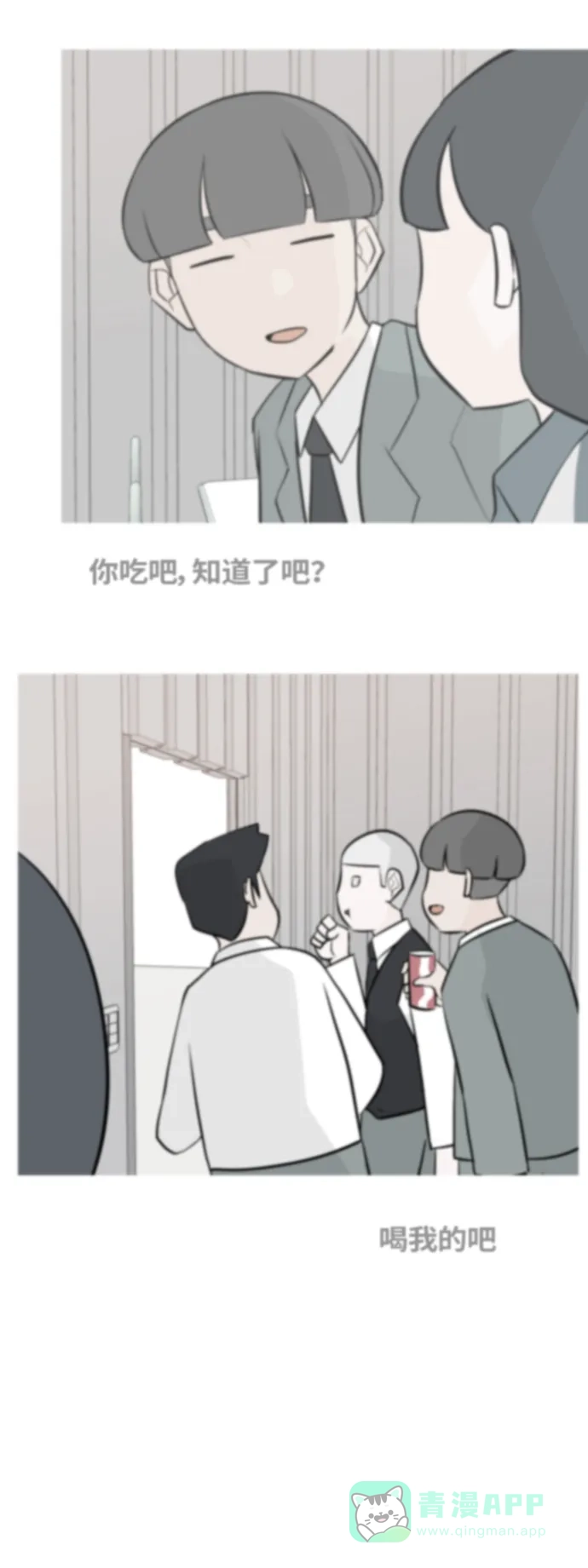 《嫩男嫩女》[第162话] 没有什么是永恒不变的（黑骑士） 第33页