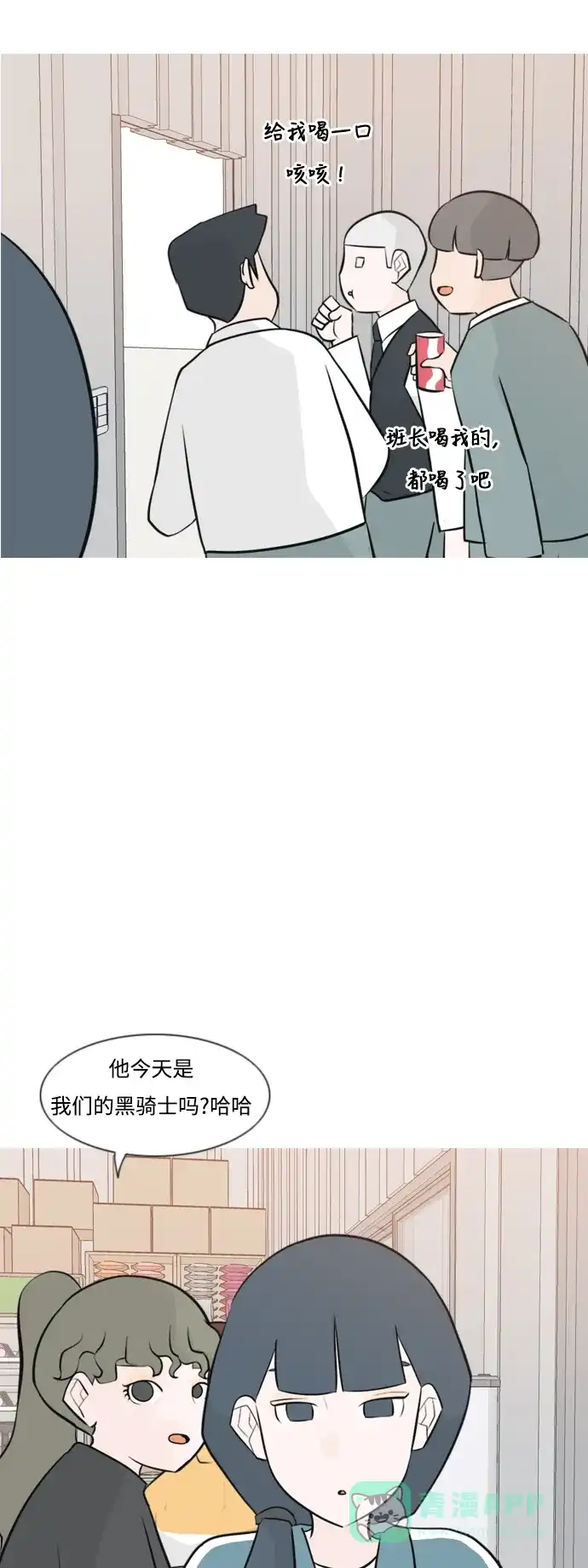 《嫩男嫩女》[第162话] 没有什么是永恒不变的（黑骑士） 第18页