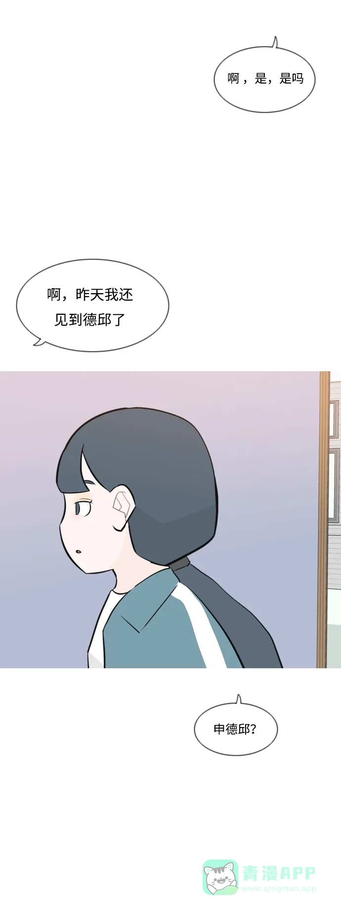 《嫩男嫩女》[第162话] 没有什么是永恒不变的（黑骑士） 第28页