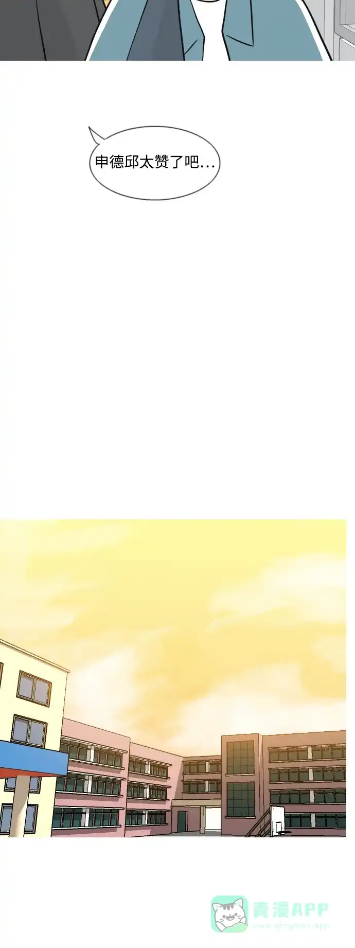 《嫩男嫩女》[第162话] 没有什么是永恒不变的（黑骑士） 第19页
