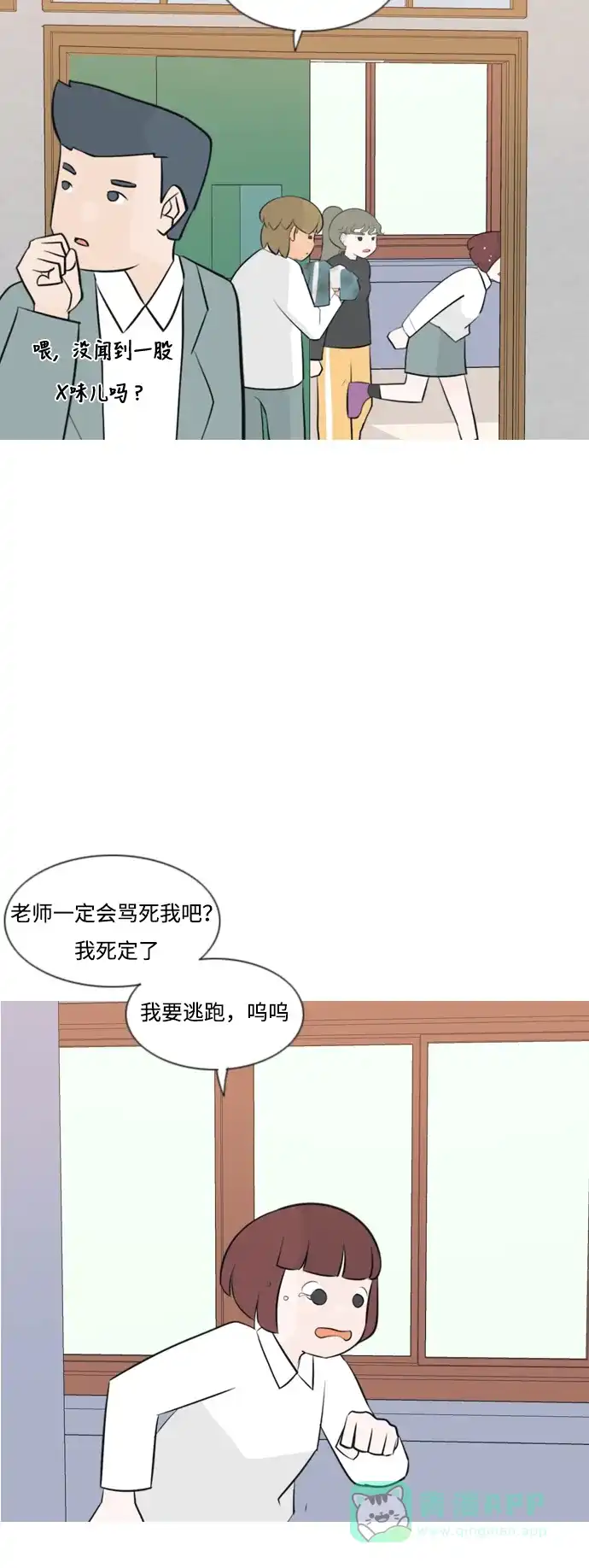 《嫩男嫩女》[第162话] 没有什么是永恒不变的（黑骑士） 第8页