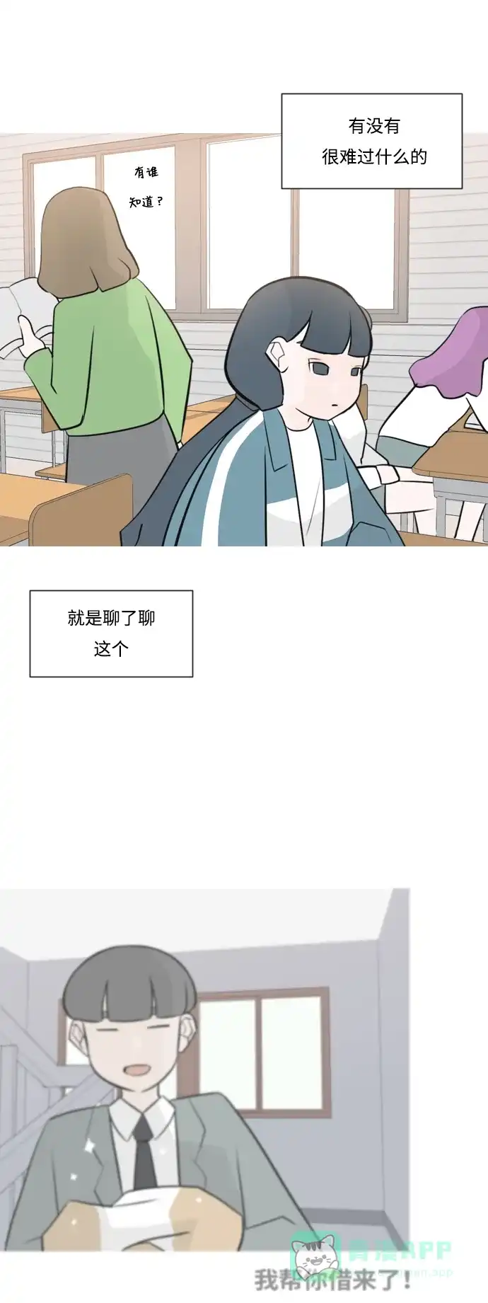 《嫩男嫩女》[第162话] 没有什么是永恒不变的（黑骑士） 第32页