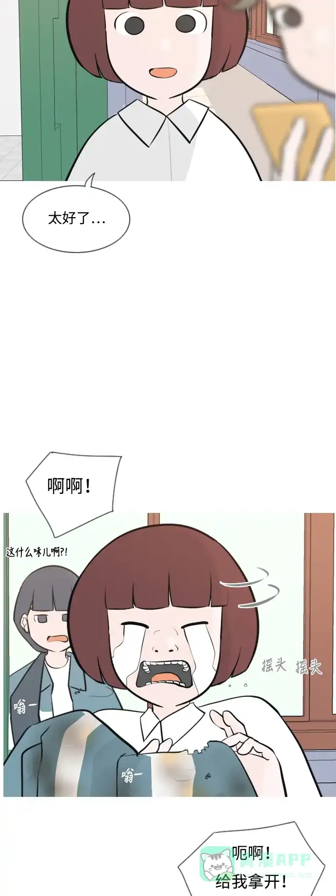 《嫩男嫩女》[第162话] 没有什么是永恒不变的（黑骑士） 第6页